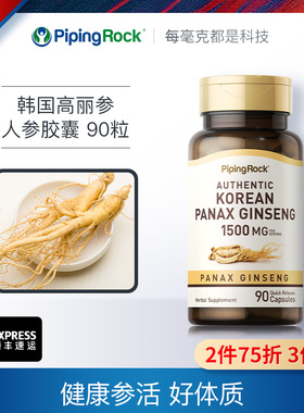 韩国高丽参人参胶囊滋补益气补五脏六年根1500mg90粒【美国直邮】