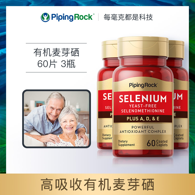 美国朴诺有机麦芽硒维生素ADE