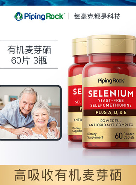 硒片补硒麦芽硒元素正品有机硒维e片粉非酵母硒胡双素知西多片