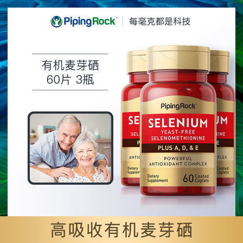 美国朴诺有机麦芽硒维生素ADE