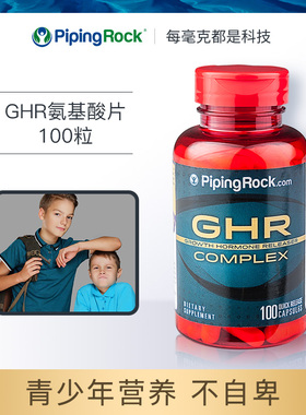美国GHR氨基酸赖氨酸助长素 15学生厘米青少年成年女性