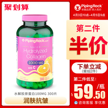 美国朴诺口服水解胶原蛋白300片美白抗衰老修复皮肤非肽粉进口