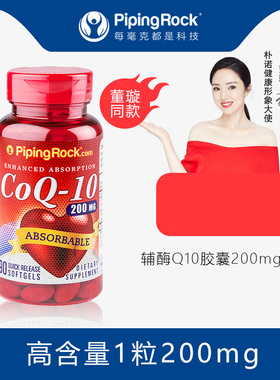 美国朴诺辅酶q10软胶囊200mg  q一10脑血管coq10进口原装中老年