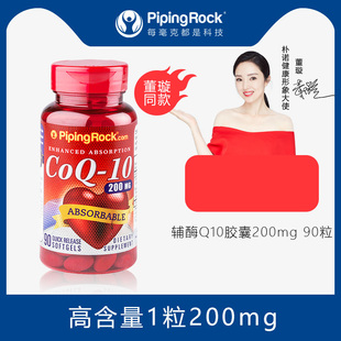 美国朴诺辅酶q10软胶囊200mg q一10脑血管coq10进口原装 中老年