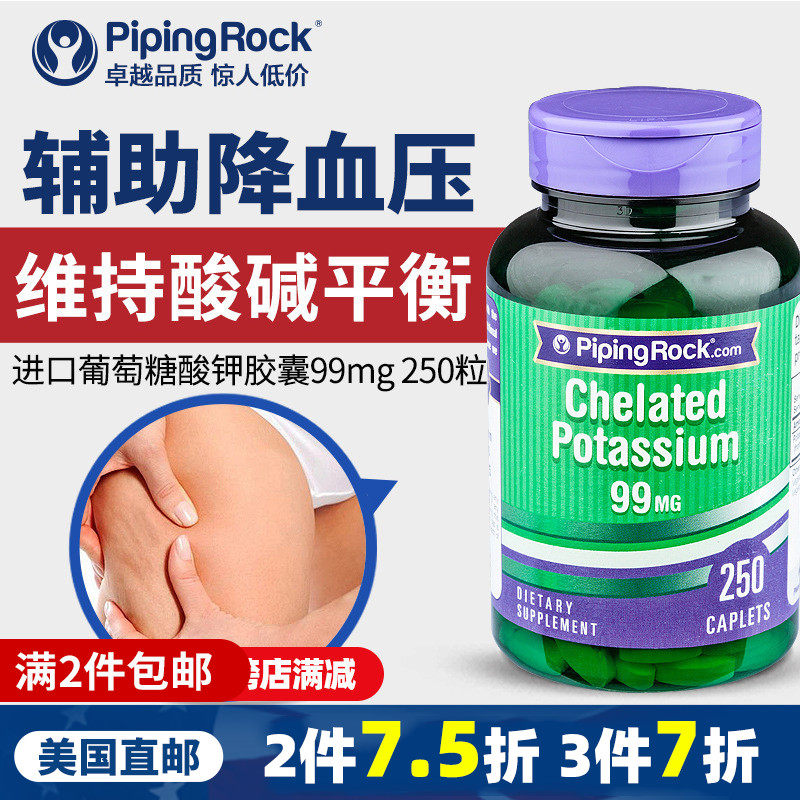 葡萄糖酸钾胶囊99mg250粒低血糖平衡体内酸碱【美国直邮】