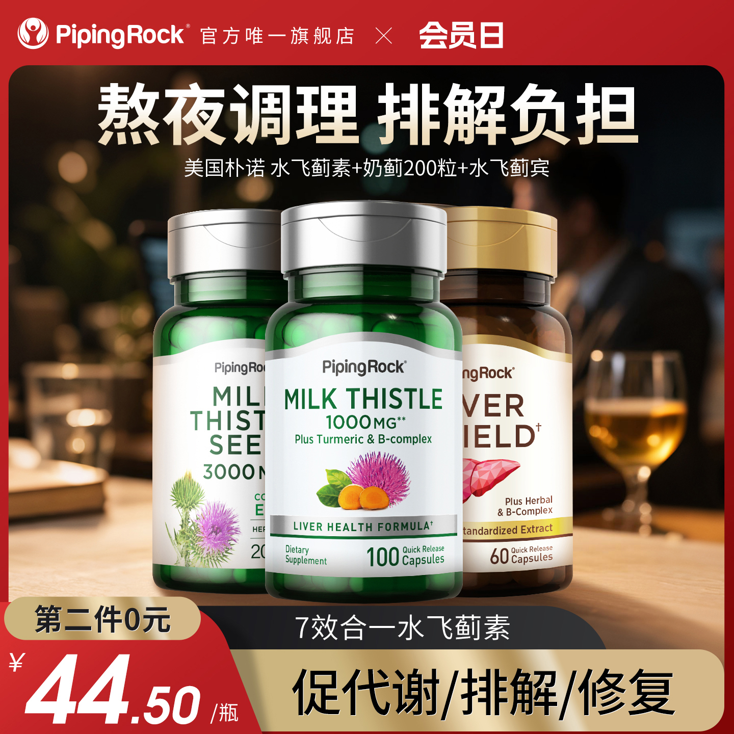 美国朴诺进口奶蓟草肝脏片熬夜加班喝酒应酬水飞蓟保健品上班族