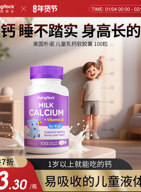 朴诺0糖钙镁锌儿童青少年宝宝补钙婴幼儿钙液体钙镁VD成长乳钙