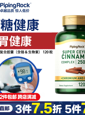 进口血压血糖健康铬元素超三价铬片肉桂复合胶囊