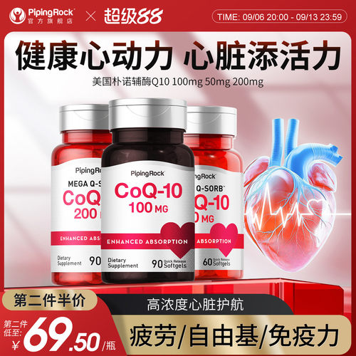 美国朴诺进口辅酶q10软胶囊