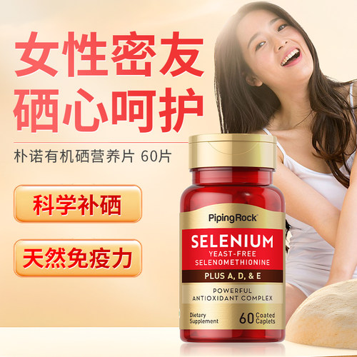 硒片补硒麦芽正品硒元素