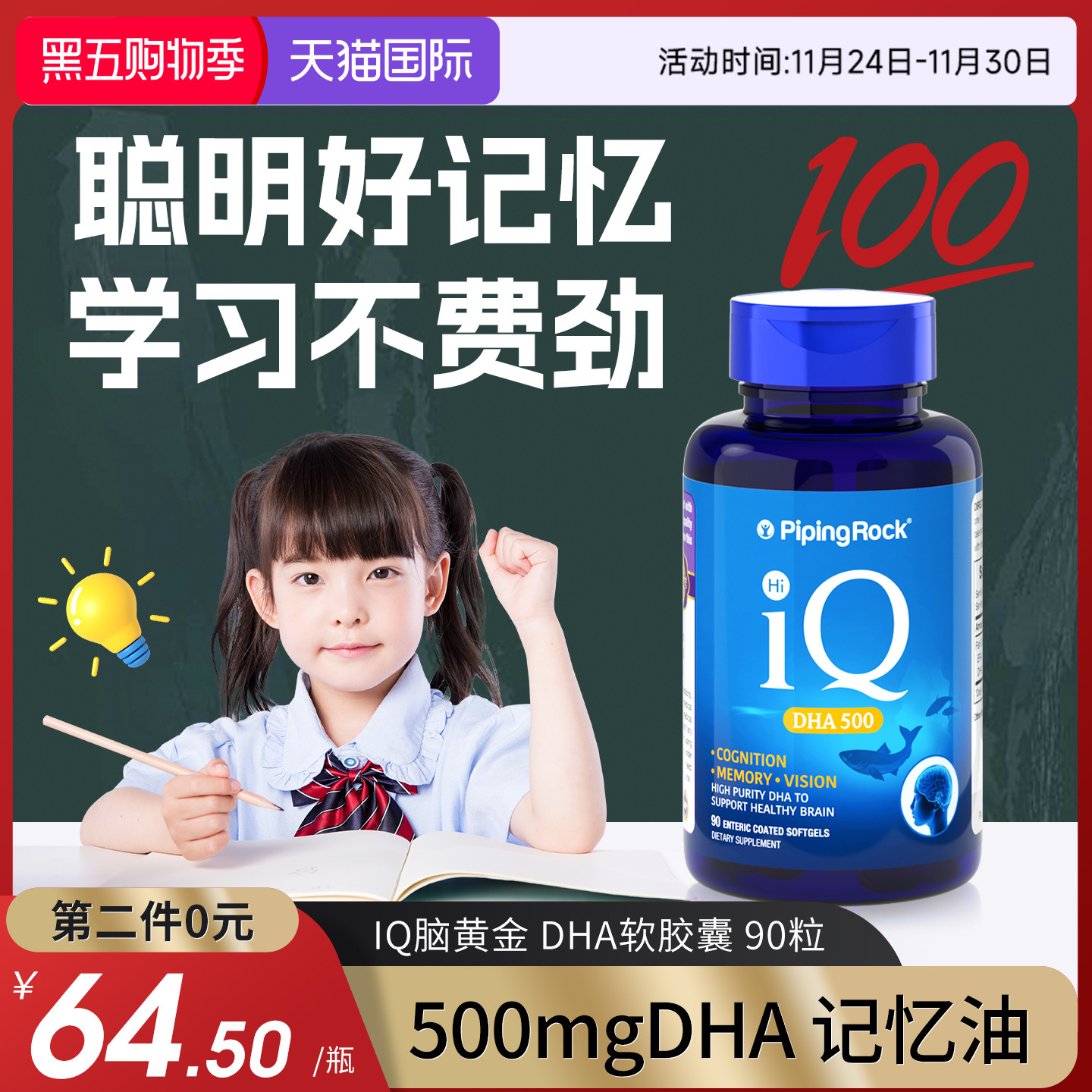 高含量DHA鱼肝油学生孕妇补脑