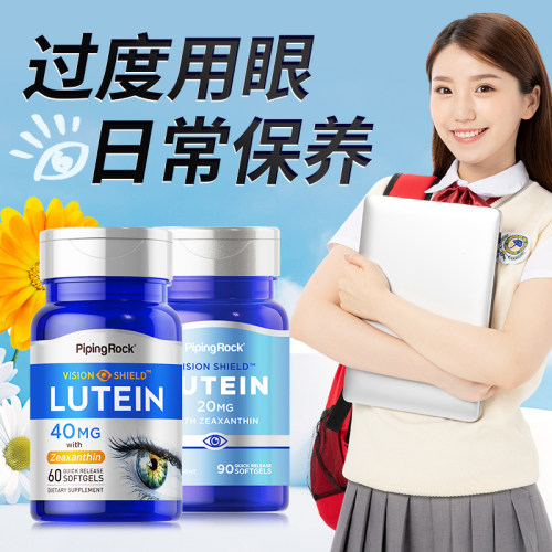 叶黄素胶囊20mg进口大人青少年