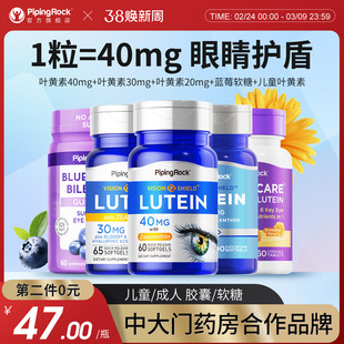 美国朴诺进口叶黄素胶囊高含量成人青少年蓝莓儿童专利护眼旗舰店