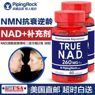 NAD+补充剂烟酰胺单核苷酸NMN9000+抗衰老进口正品非基因港双瓶装