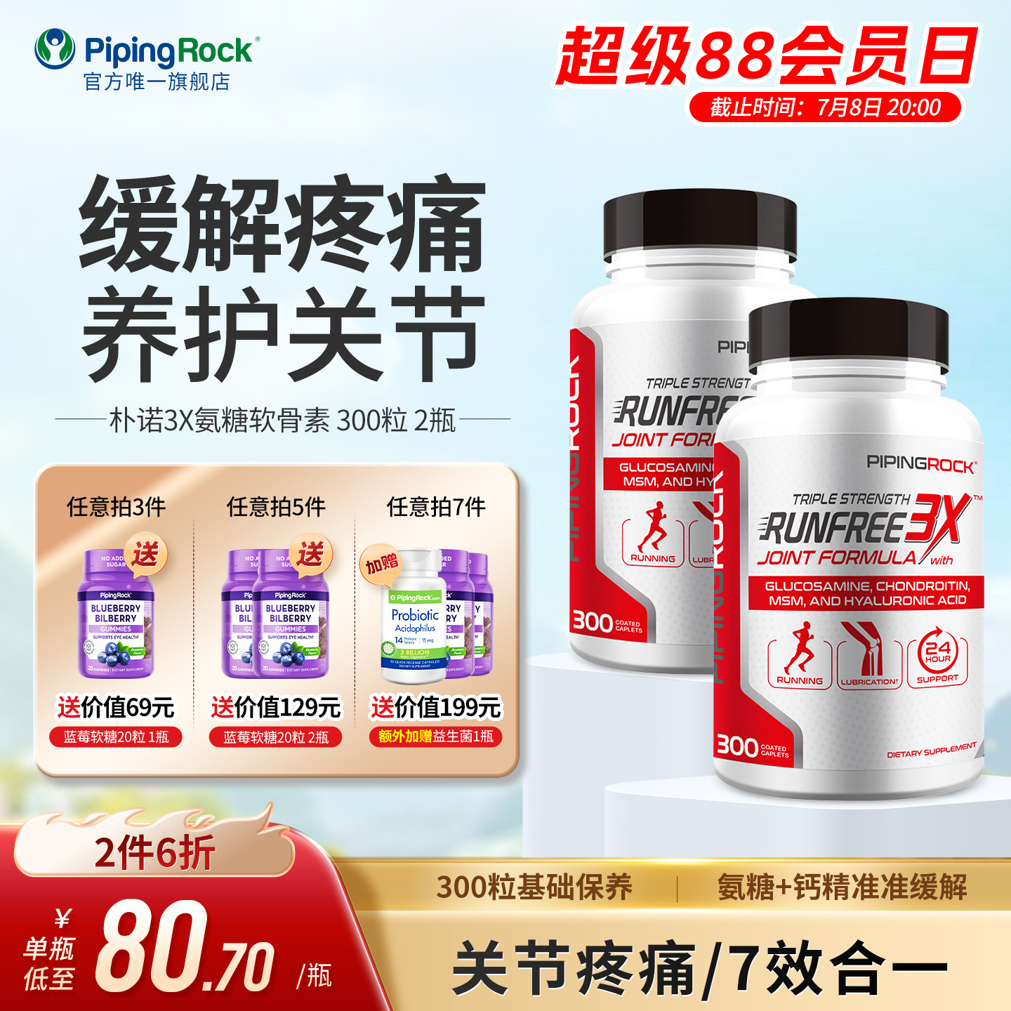 朴诺三倍msm硫酸原装氨基葡萄糖
