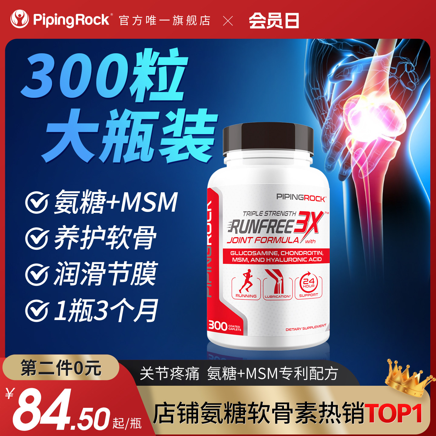 朴诺3X氨糖软骨素维骨力关节MSM氨基葡萄糖美国进口钙片中老年人