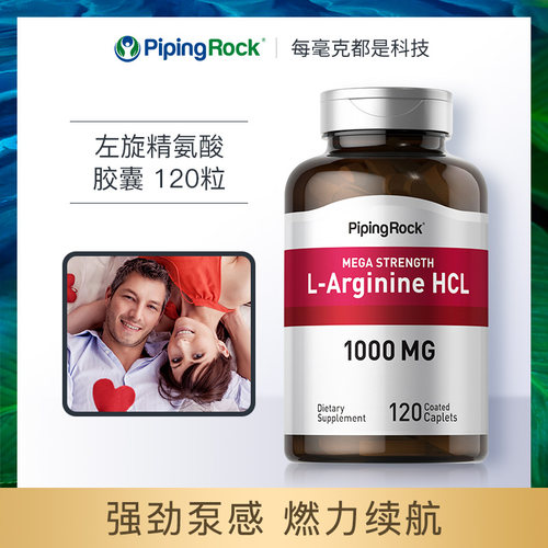 美国朴诺精氨酸男性L-精氨酸补充剂男士氮泵一氧化氮泵感续航