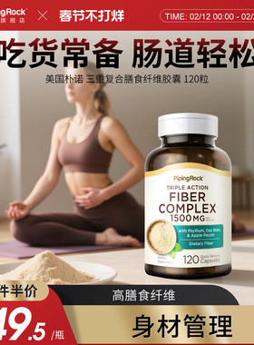 美国洋车前子壳粉胶囊燕麦麸皮膳食纤维粉酵素饱腹感清肠阻碳水