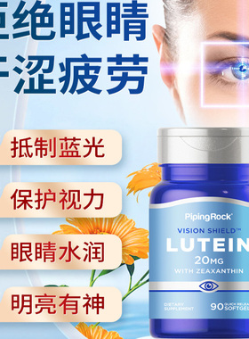 美国朴诺叶黄素胶囊20mg进口大人青少年护眼蓝莓非儿童成人保健