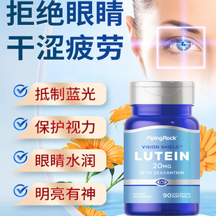 美国朴诺叶黄素胶囊20mg进口大人青少年护眼蓝莓非儿童成人保健