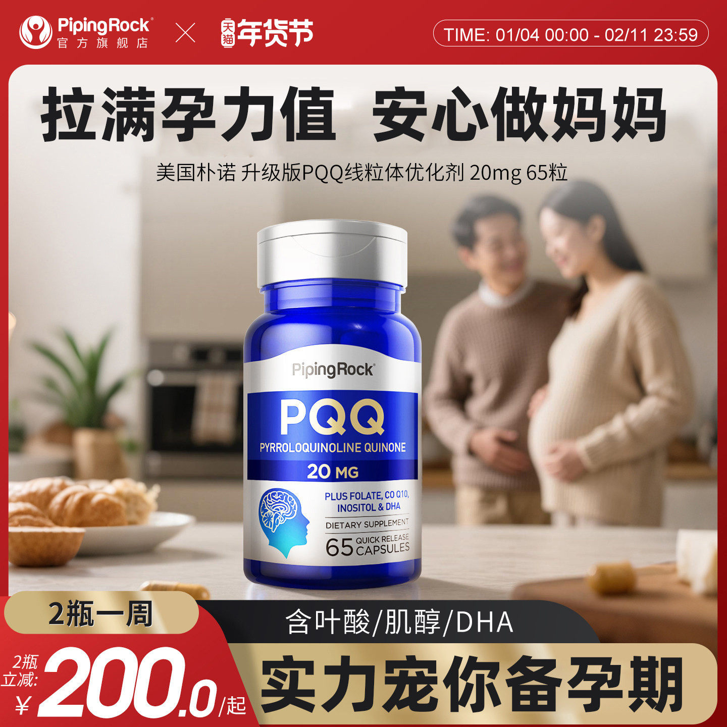朴诺pqq线粒体优化剂 还原型辅酶 卵巢卵子囊胚质量 吡咯并喹啉醌,保健食品/膳食营养补充食品,PQQ/吡咯喹啉醌,淘宝优惠券,粉丝福利购,淘宝优惠卷