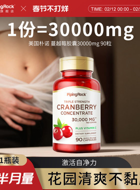 美国朴诺蔓越莓精华胶囊卵巢保健品女性护理曼越莓30000mg*90
