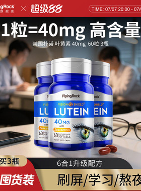 [3瓶]美国朴诺叶黄素40mg儿童大人蓝莓素脂护眼片眼睛舒适青少