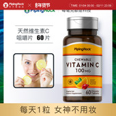 进口VC咀嚼片香橙味雪白维C进口冷白皮白水晶100mg 60粒