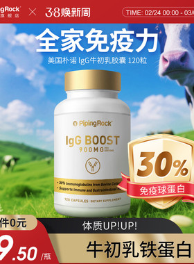 美国朴诺有机牛初乳免疫球蛋白青少年大人乳铁蛋白IgG补钙非咀嚼