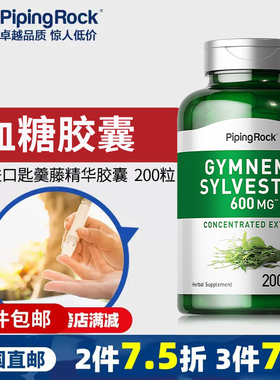 血糖丸匙羹藤20:1高浓缩600mg 天然植物胶囊美国进口