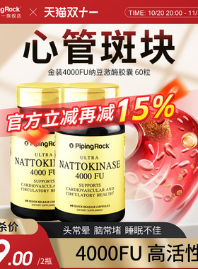 【2瓶】朴诺纳豆激酶胶囊纳豆精菌进口高活性4000FU非日本红曲片