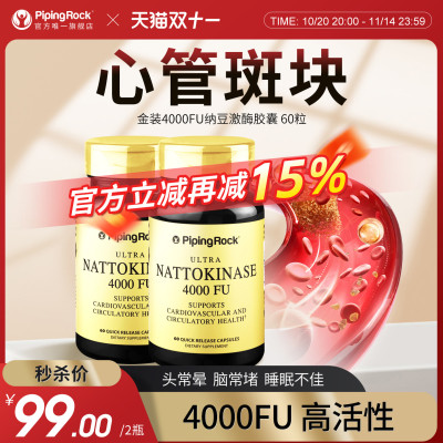 2瓶朴诺纳豆激酶胶囊溶栓红曲片