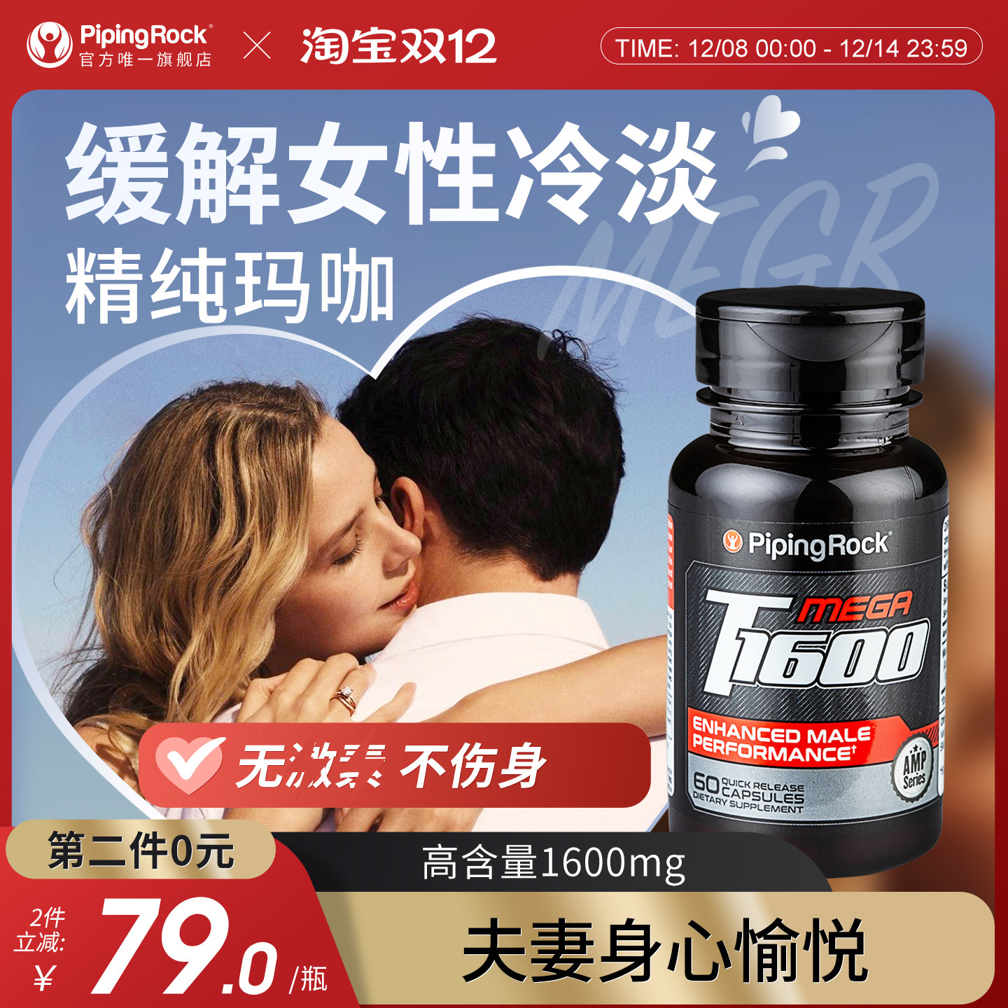 精纯玛咖1600mg不伤身