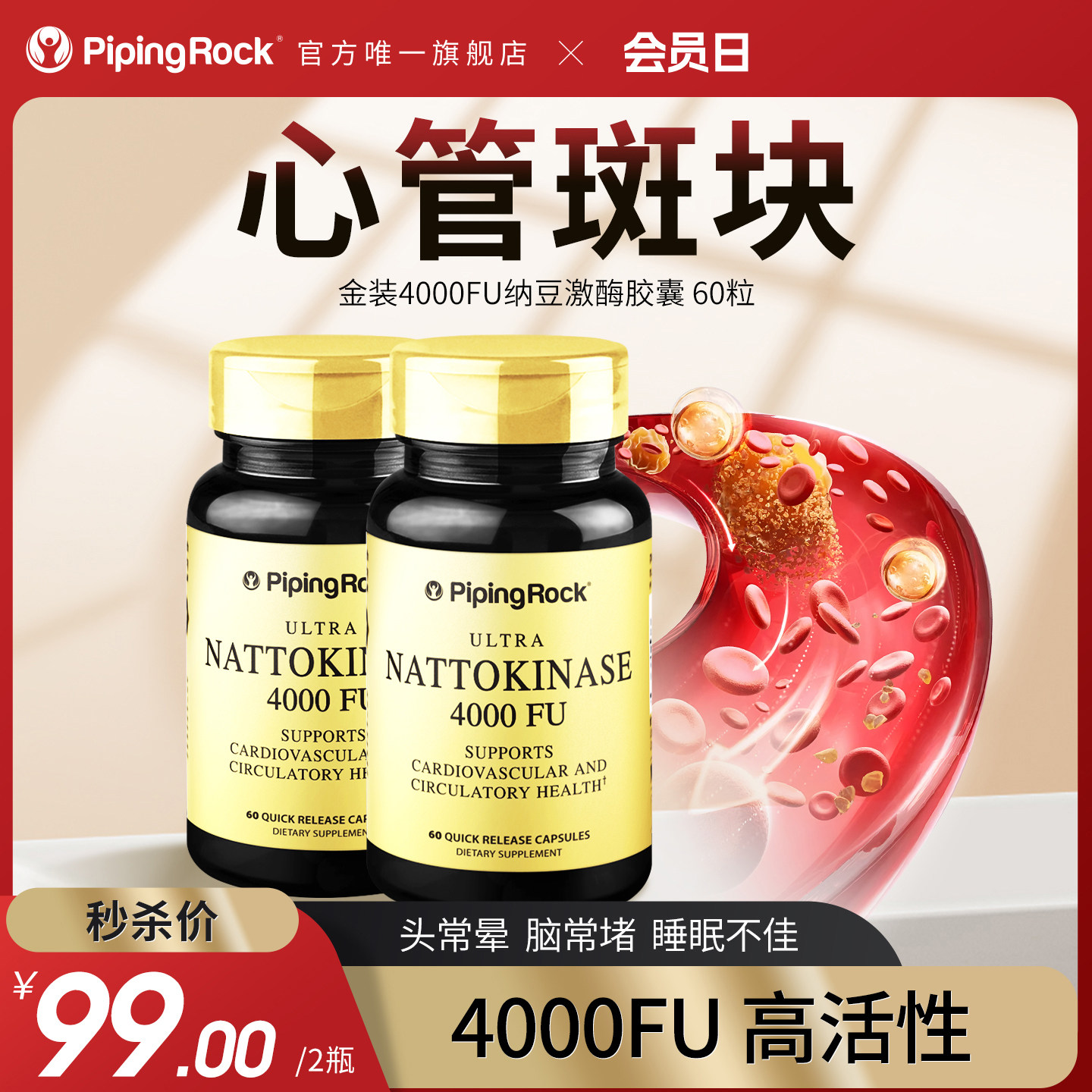 【2瓶】朴诺纳豆激酶胶囊纳豆精菌进口高活性4000FU非日本红曲片