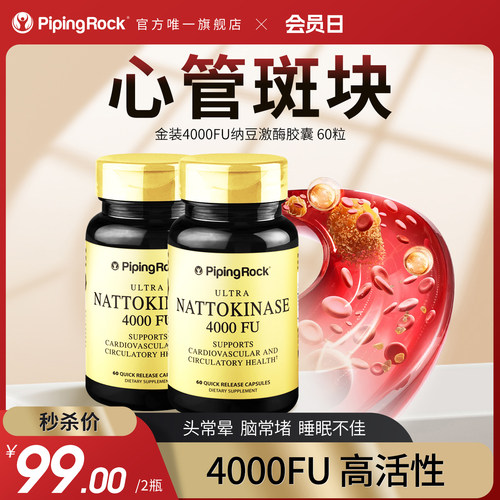 2瓶朴诺纳豆激酶胶囊溶栓红曲片