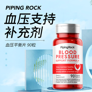 美国进口血压平衡片中老年血脂血压健康三高保健品90粒胶囊