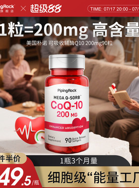 美国朴诺进口辅酶q10软胶囊200mg可吸收保健品Q十素心ql0非PQQ