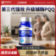 PQQ线粒体优化剂吡咯并喹啉醌叶酸辅酶免衰老 4瓶朴诺升级版