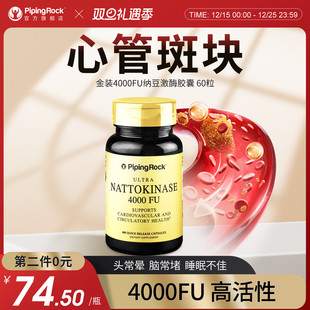 朴诺纳豆激酶胶囊纳豆精菌进口高活性4000FU非日本红曲片纳豆胶囊