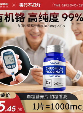 美国朴诺血糖糖酵母营养素元素片三价铬红叶铬口服不惧甜食怕糖