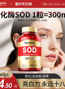 美国朴诺SOD超氧化歧化酶胶囊300mg100粒sod酶胶原白少女肌肤