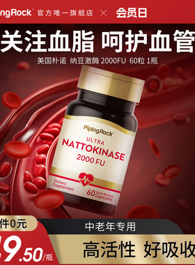 美国朴诺纳豆激酶胶囊纳豆精菌进口高活性2000FU非日本红曲片