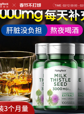 P【3瓶】美国朴诺进口奶蓟草肝脏片熬夜加班喝酒应酬水飞蓟保健品