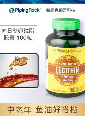 保税仓美国PipingRock朴诺卵磷脂软胶囊血管清道夫1200mg100粒