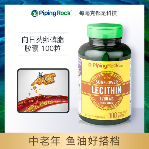 保税仓美国PipingRock朴诺卵磷脂软胶囊血管清道夫1200mg100粒