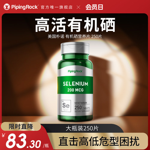 250美国硒片补硒正品胶囊硒元素