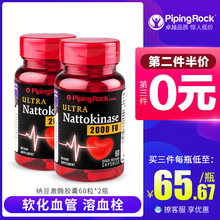 2瓶朴诺纳豆激酶胶囊美国原装进口 溶栓血栓软化血管非日本红曲片
