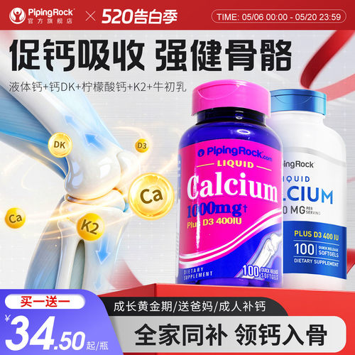 液体钙d3K钙片女性男女士成年
