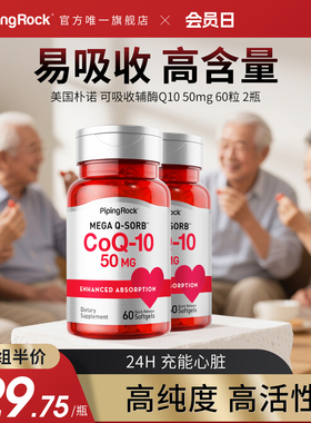【2瓶】美国朴诺进口辅酶q10软胶囊50mg可吸收保健品Q十素心ql0