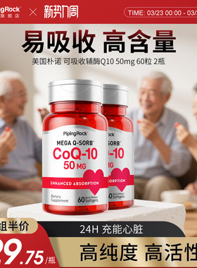 【2瓶】美国朴诺进口辅酶q10软胶囊50mg可吸收保健品Q十素心ql0
